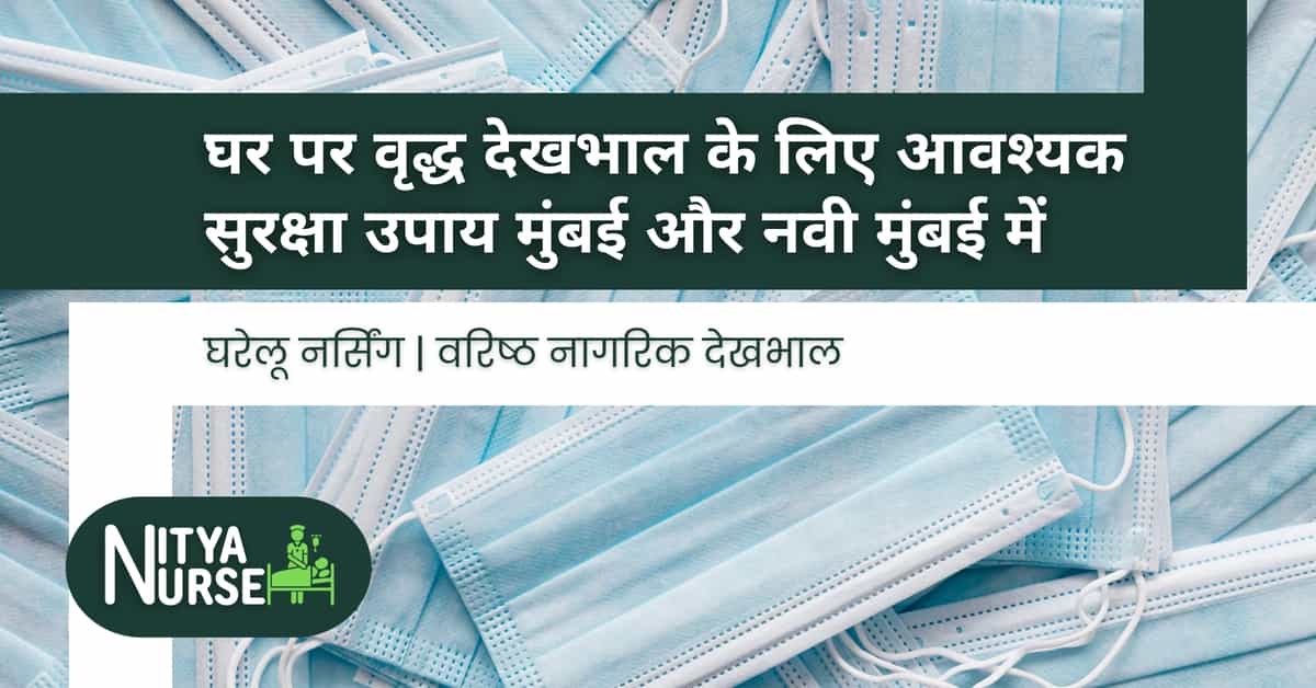 Elderly home safety measures Mumbai Navi Mumbai home nursing